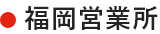 九州エリア
