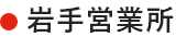 東北エリア